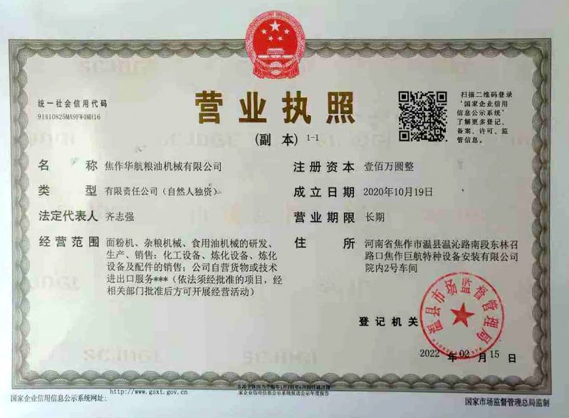 營業(yè)執(zhí)照